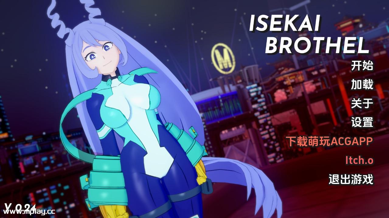 [PC+安卓/日系SLG/汉化] 伊势海技院 异世界技院 Isekai Brothel V0.24 汉化版 [3.3G]-萌玩ACG