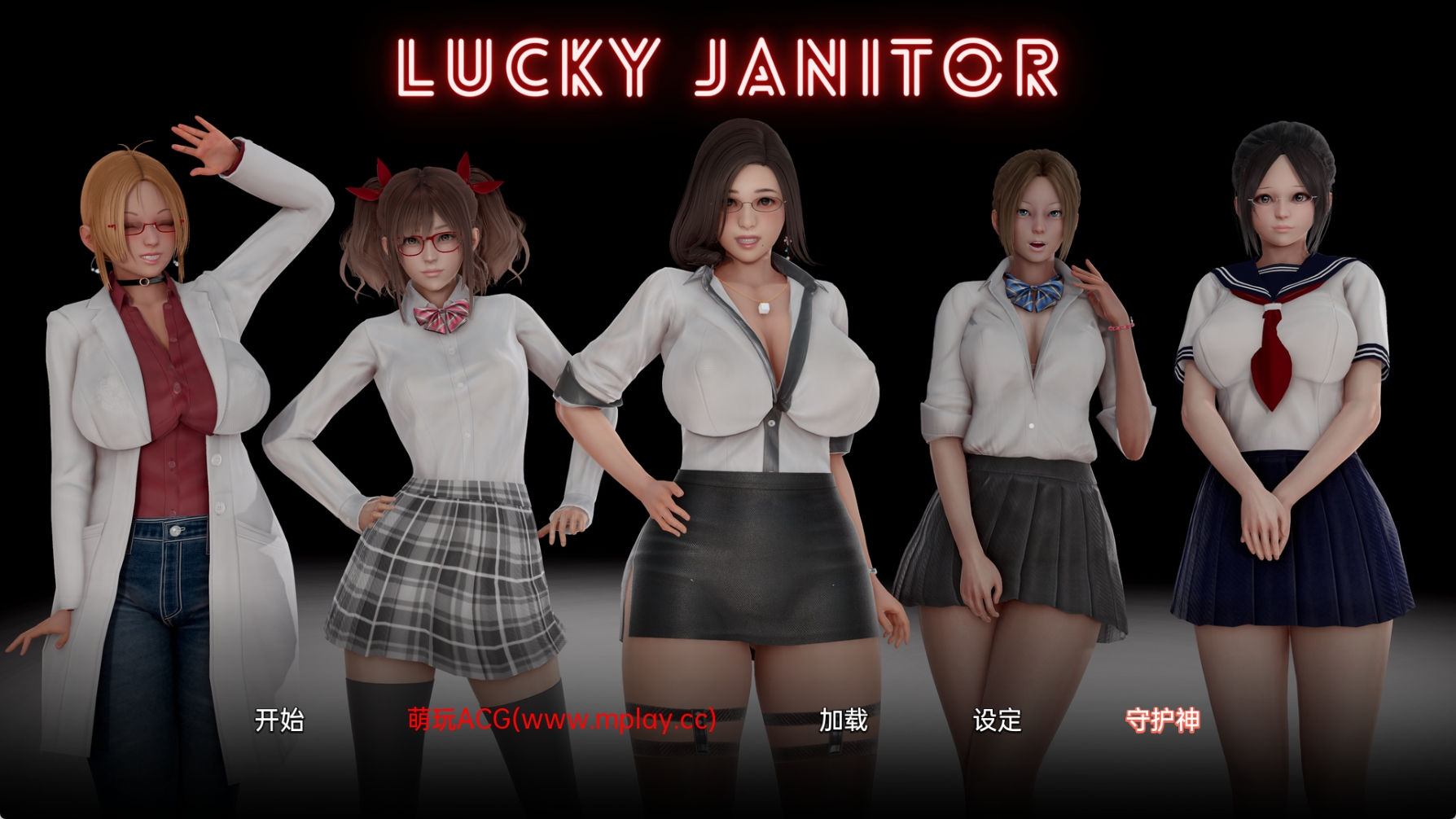 【PC+安卓+IOS/亚洲SLG】幸运校工 Lucky Janitor 完整版【汉化/925M】-萌玩ACG
