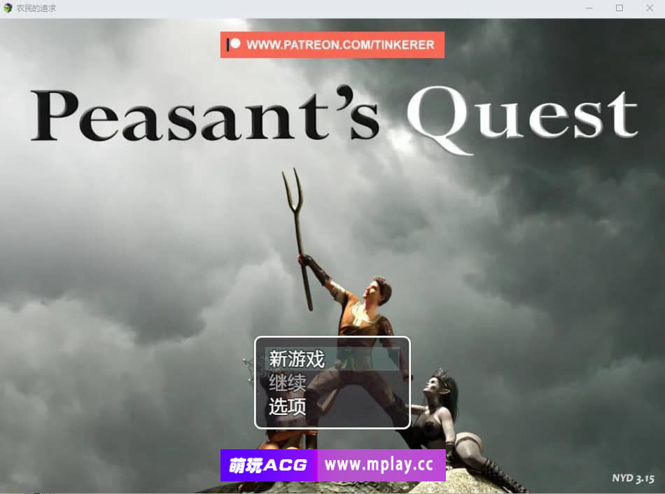 [PC+安卓+IOS/SLG/汉化] 农民的追求 Peasant's Quest V3.15 汉化版 [2.5G]-萌玩ACG