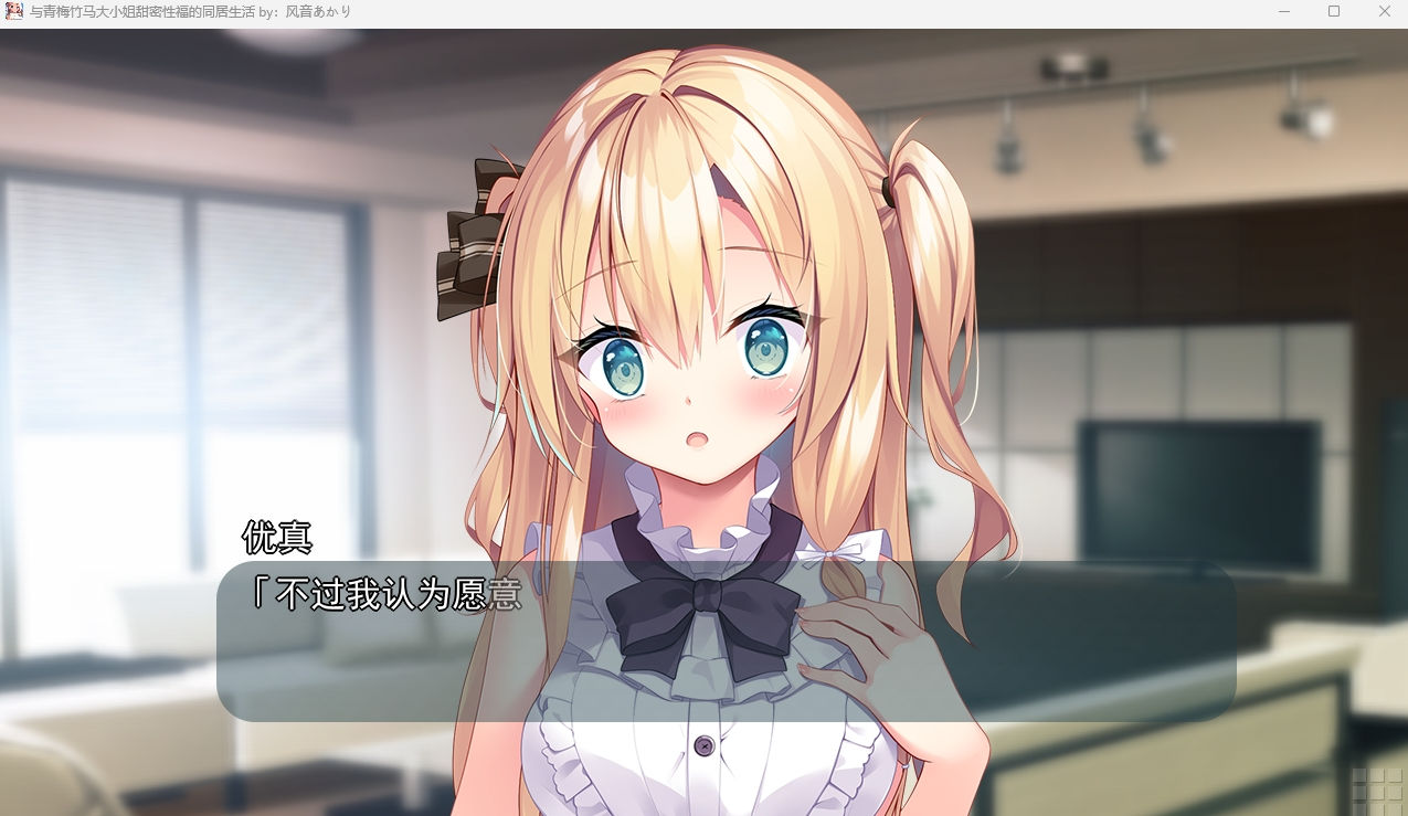 图片[2]-【PC/汉化/动态】与青梅竹马大小姐甜密性福的同居生活【1.36G】-萌玩ACG