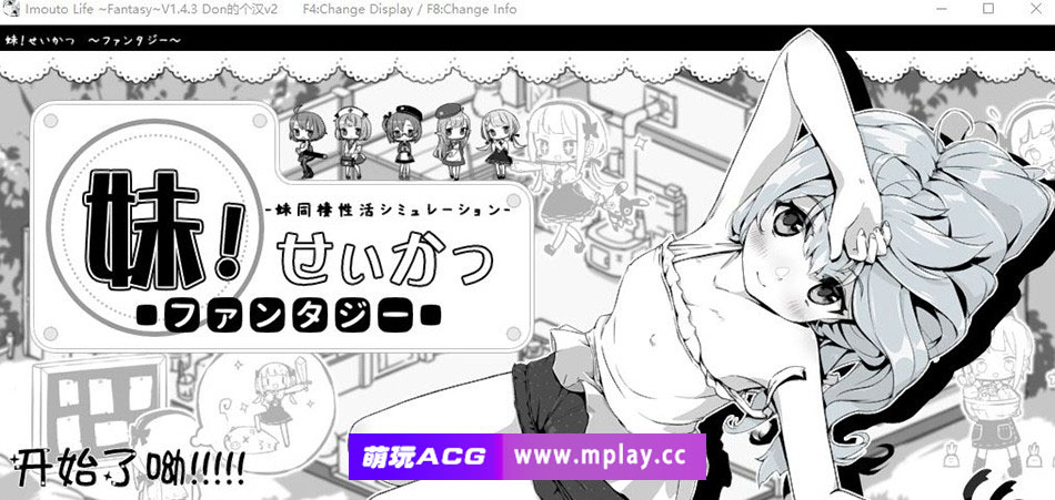 【PC/爆款SLG/汉化/动态】妹同居黑白2：异世界幻想 V1.43v2精翻汉化步兵版【新汉化/1G】-萌玩ACG