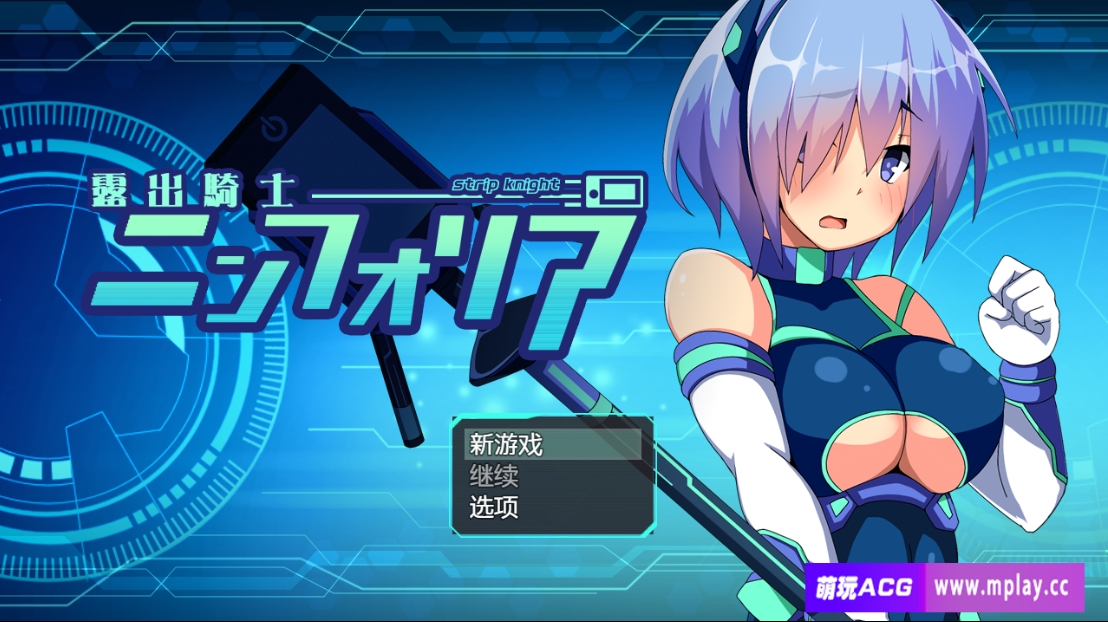 【PC+安卓+IOS/日系RPG/汉化/露出/修复】装脱骑士宁芙莉亚1.07汉化版【4.73G】-萌玩ACG