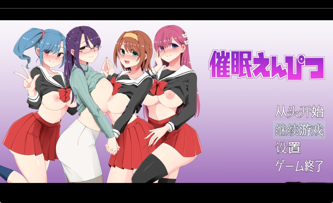  [PC+安卓JOi+IOS/精品RPG/汉化]催眠铅笔V1.05 内嵌AI汉化版+全CG存档[新汉化][720M]-萌玩ACG