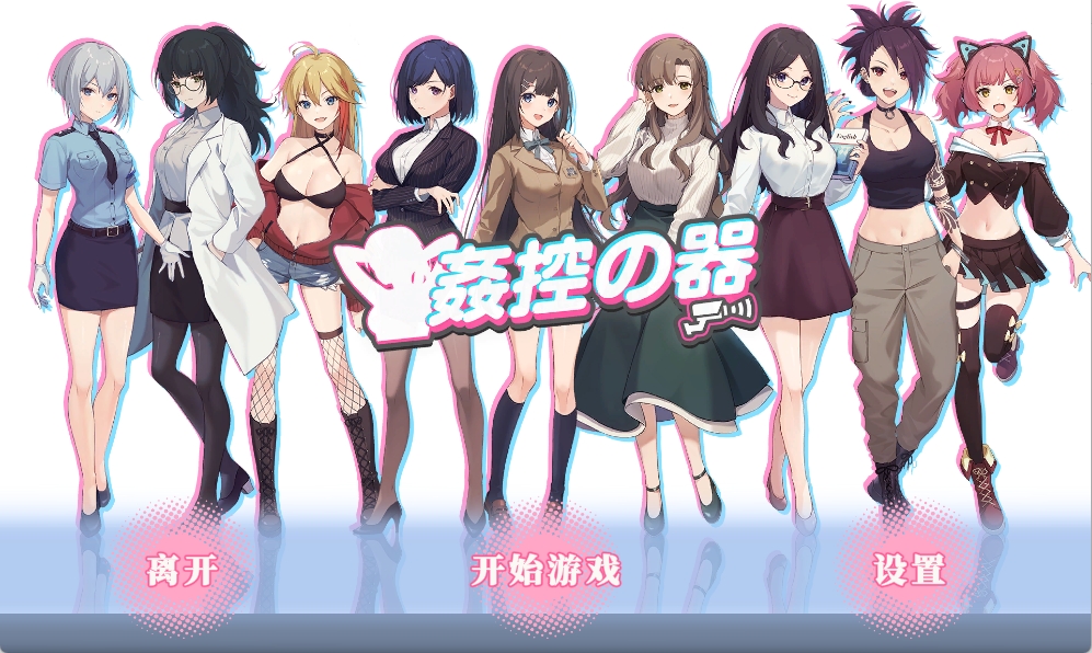 [PC/爆款SLG/中文/全动态]姦控の器 全DLC房客 1+2 -01.04.24官中步兵作弊版+存档[更新/CV][1.2G]-萌玩ACG