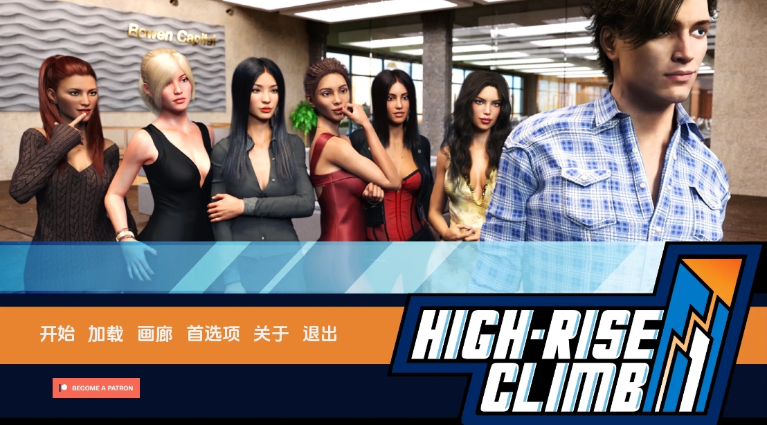 [PC+安卓+IOS/欧美SLG游戏汉化] 高层攀爬 职场高升：HighRiseClimb-0.95.12[2.38G]-萌玩ACG