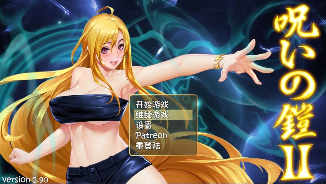 [PC+安卓/神作RPG/中文/动态]诅咒铠甲2：灵魔女传奇 V5.90 中文步兵作弊版+存档[更新][2.6G]-萌玩ACG