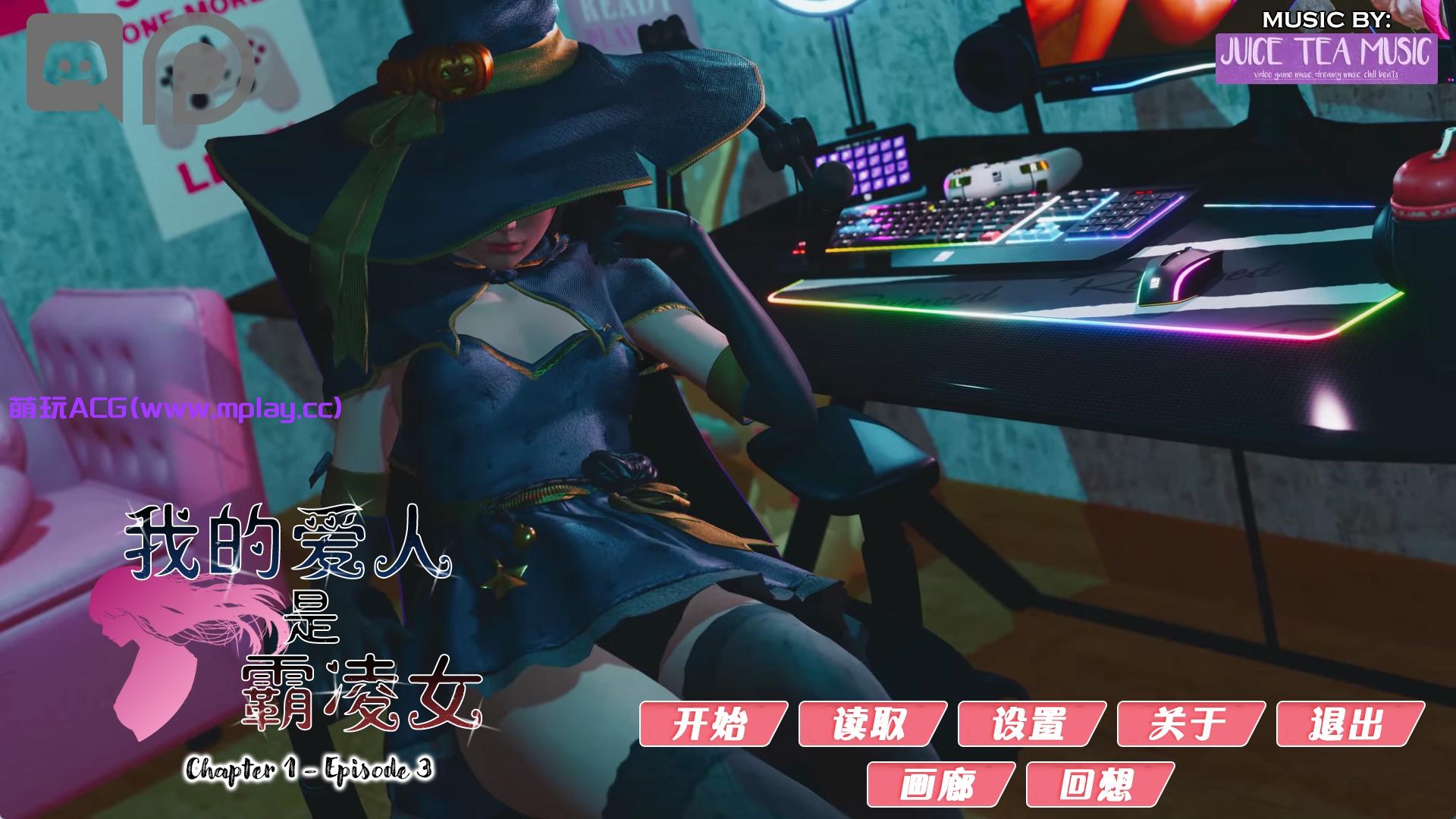 【PC+安卓+IOS/欧美SLG】我的恶霸女友Ch1Ep3Part1精翻汉化版【动态/7.39G/更新】-萌玩ACG