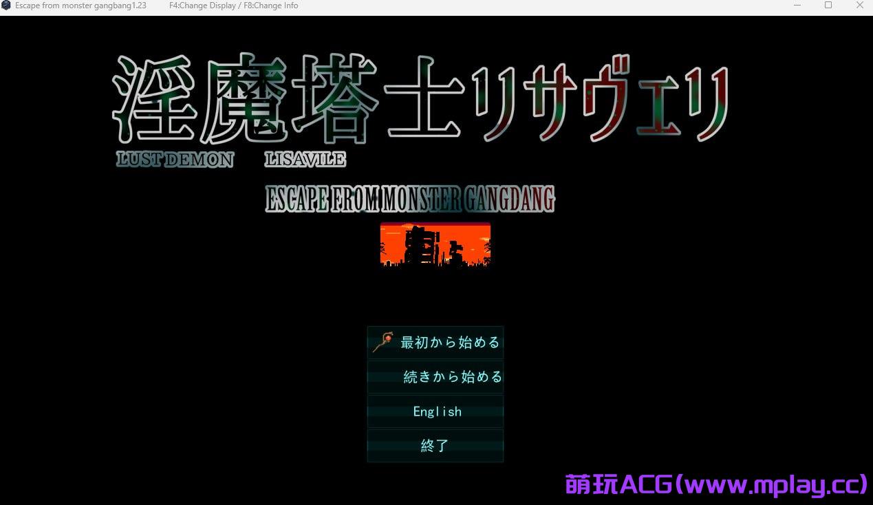 【PC/日式RPG/汉化】淫魔塔士リサヴェリ Ver1.23【862M】-萌玩ACG