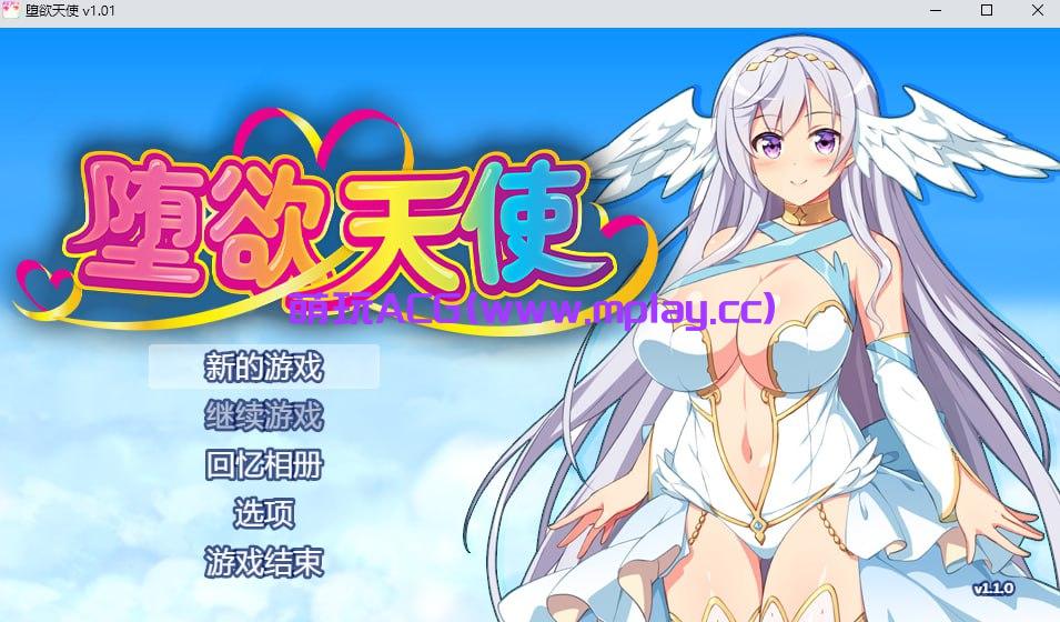 【PC+安卓/日式RPG/汉化】堕欲天使【1.45G】-萌玩ACG