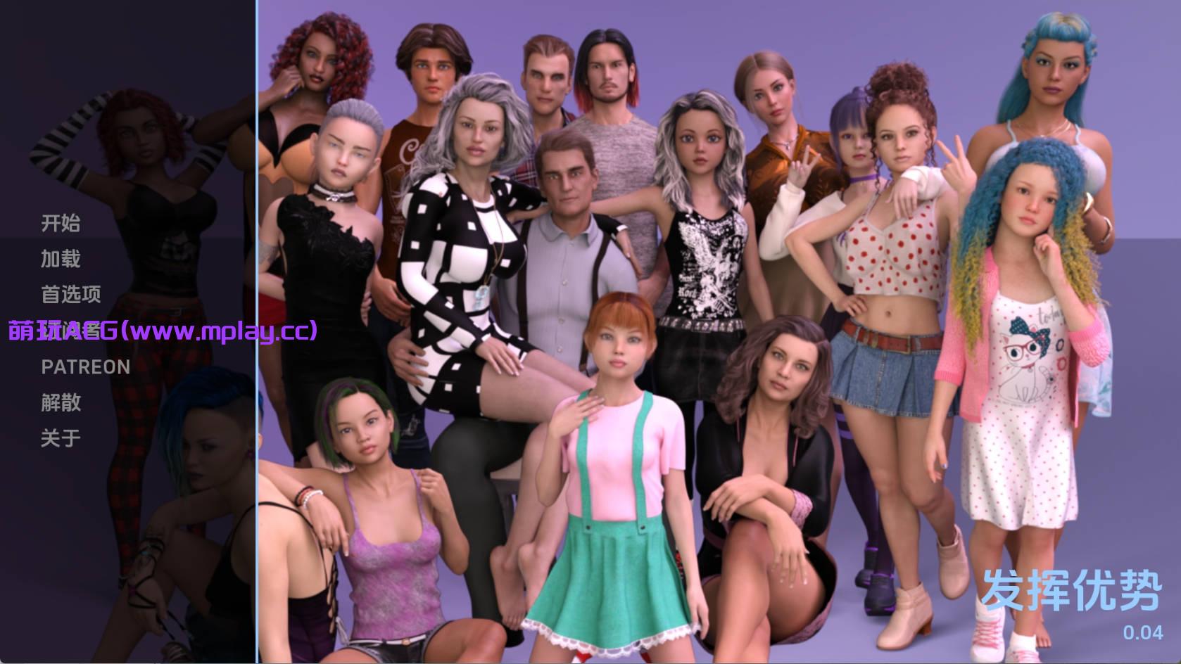 【PC+安卓+IOS/欧美SLG】利用优势0.04汉化版【712MB/更新/汉化/动态】-萌玩ACG