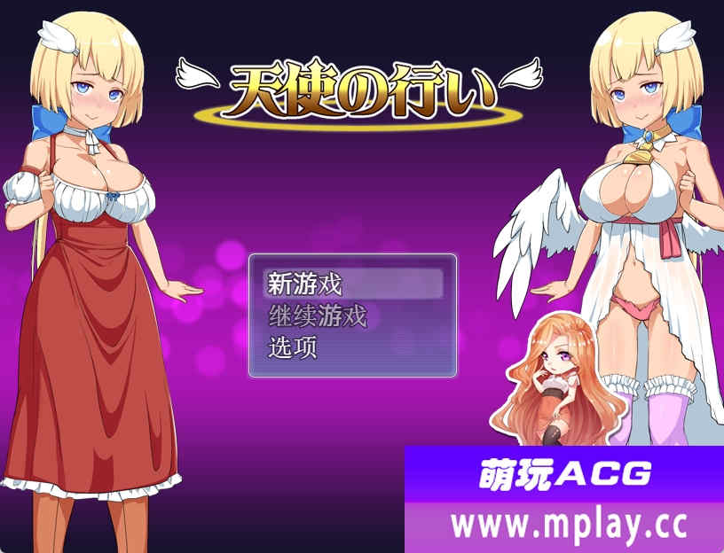 【PC+安卓/回合RPG/恶堕】善与恶的天使(天使の行い)简体中文【512M】-萌玩ACG