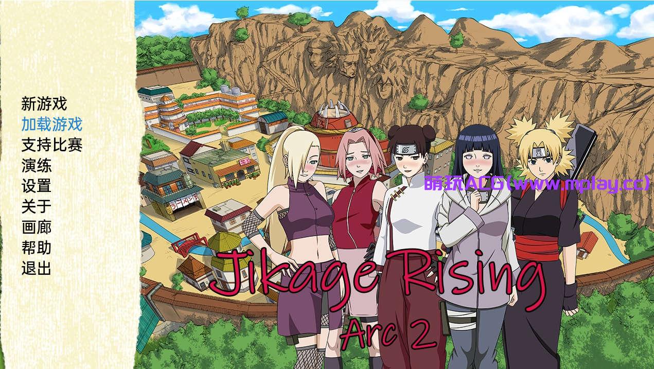 【PC+安卓+IOS/日系SLG】火影崛起2.08cArc3汉化版【1.82G/更新/汉化/动态】-萌玩ACG