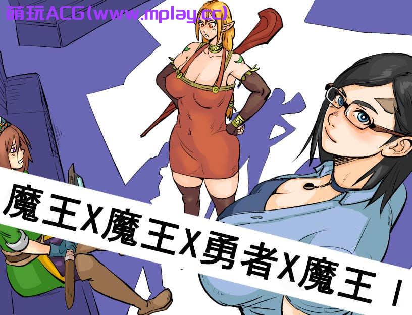 【电脑PC+安卓+IOS/RPG/汉化】魔王X魔王X勇者X魔王【1.29G】-萌玩ACG