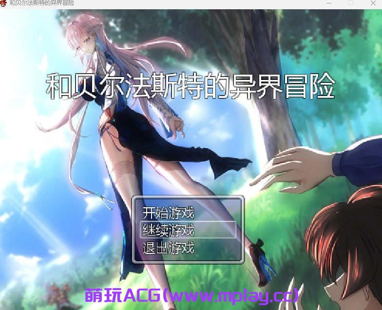 【电脑PC/国产爆款RPG/中文】和贝尔法斯特的异界冒险 【1.53G】-萌玩ACG