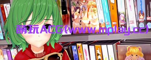 来源于萌玩ACG(www.mplay.cc)-玩转萌系-最新最热的黄油,ACG资源-汉化-破解!!!