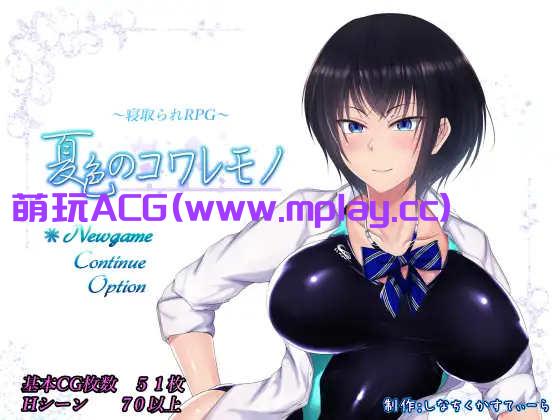 [电脑PC+安卓/日系RPG2D官中补档]夏色泡影 V1.02双端+1.04电脑[4.7G]-萌玩ACG