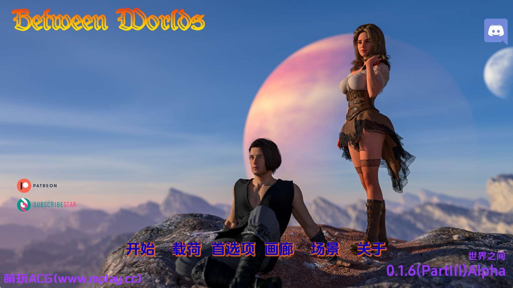 【PC+安卓+IOS/欧美SLG】世界之间0.1.6P3汉化版【622MB/更新/汉化/动态】-萌玩ACG