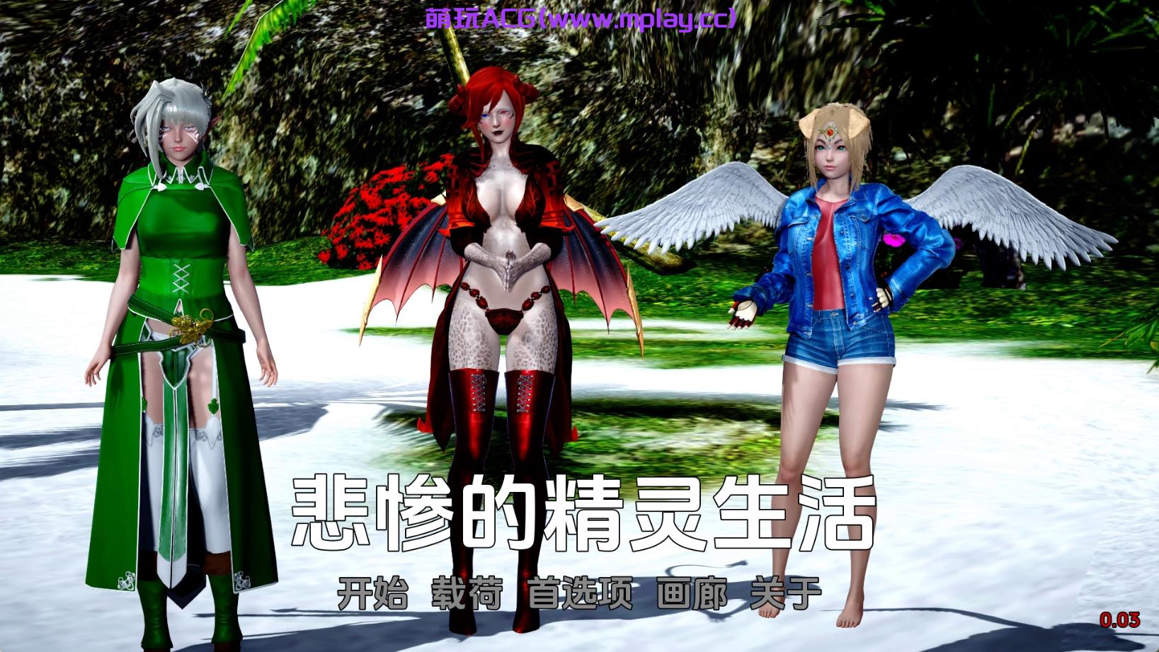 【PC+安卓+IOS/欧美SLG】悲惨的精灵生活0.03汉化版【1.88G/更新/汉化/动态】-萌玩ACG