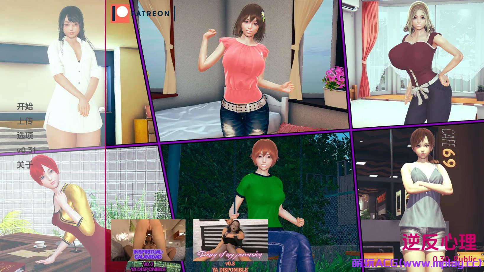 【PC+安卓+IOS/欧美SLG】逆向心理学0.30汉化版【3.14G/更新/汉化/完结】-萌玩ACG