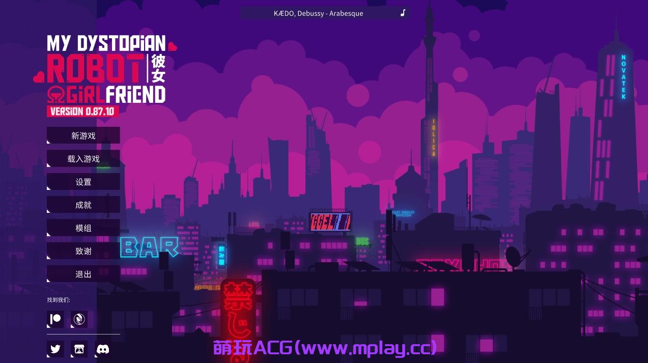 【PC/精品SLG】我的反乌托邦机器人女友0.87.10【899MB/官方】-萌玩ACG