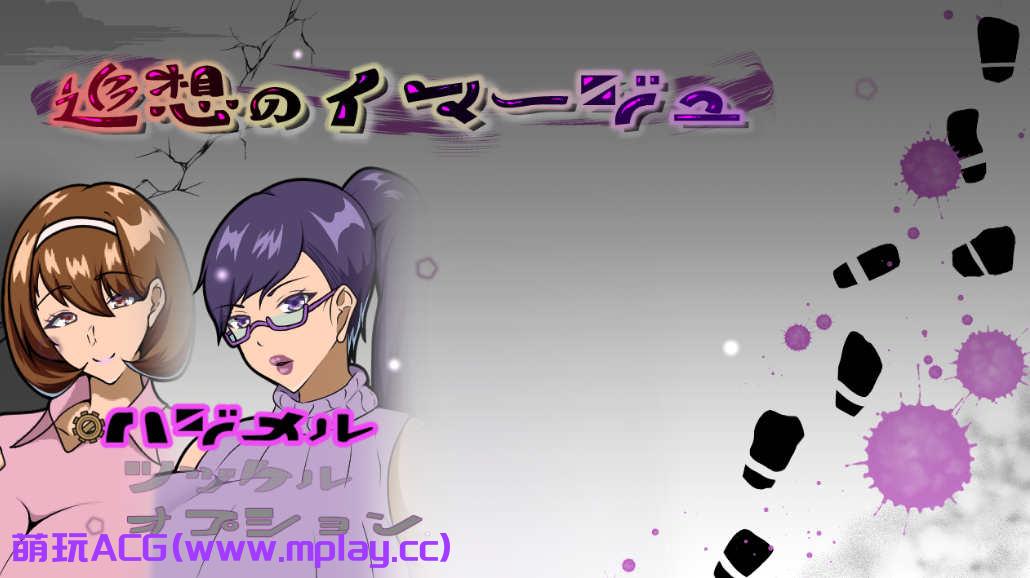 [电脑PC+安卓+IOS/日系RPGAIGPT汉化]追想のイマージュ 追忆的意象1.0 [2.3G]-萌玩ACG