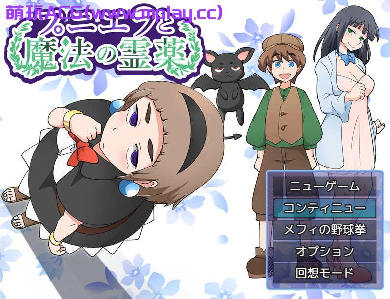 [电脑PC+安卓/爆款RPG汉化]普涅拉和救命灵药1.0[825M]-萌玩ACG