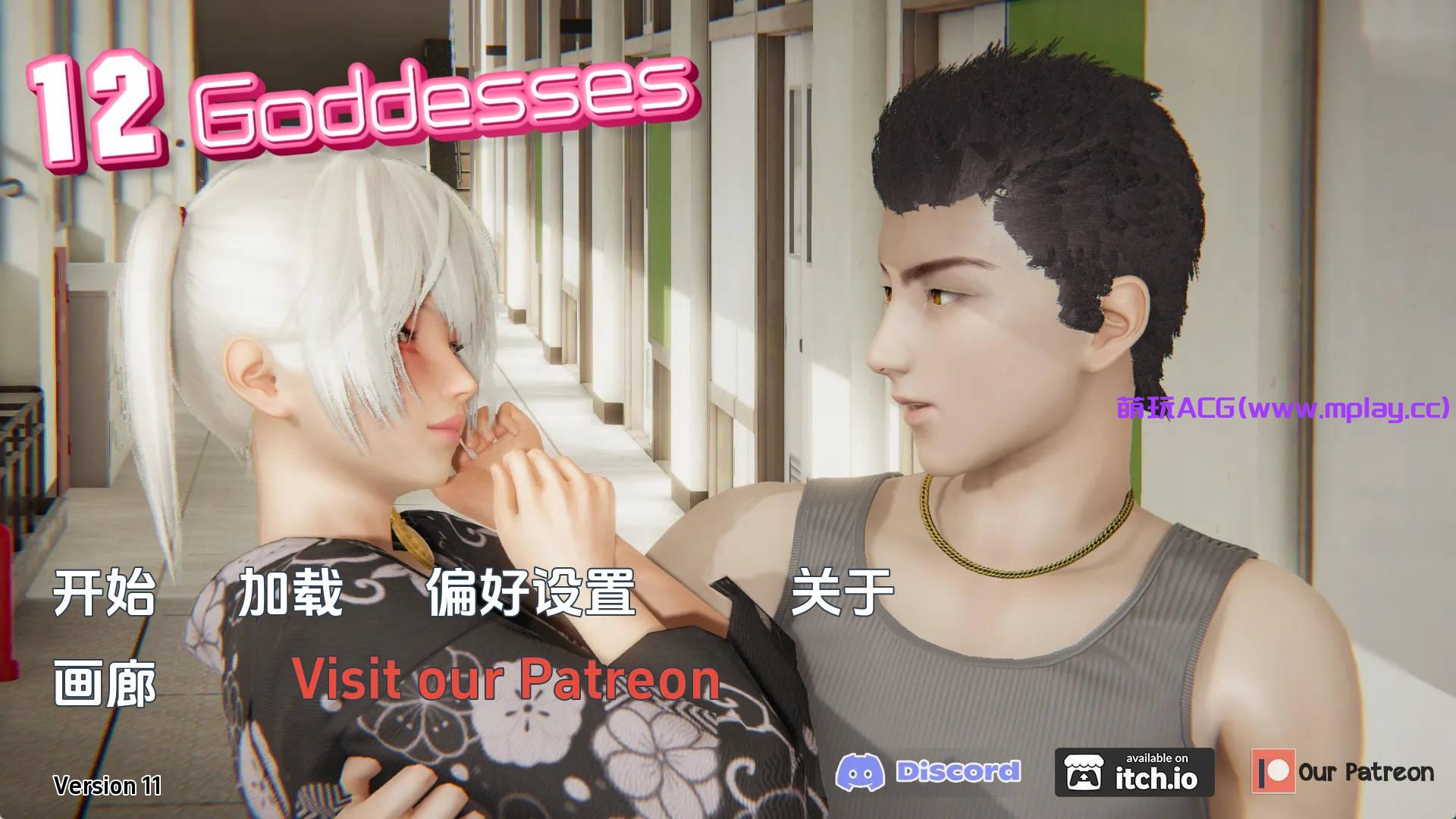 【PC+安卓+IOS/国风LG】12女神 v0.11汉化版【3.70G/更新/汉化/动态】-萌玩ACG