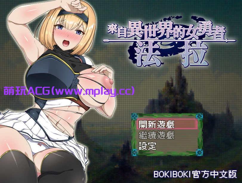 [电脑PC+安卓+IOS/像素RPG/官中]来自异世界的女勇者法拉~官方中文步兵版[1G]-萌玩ACG