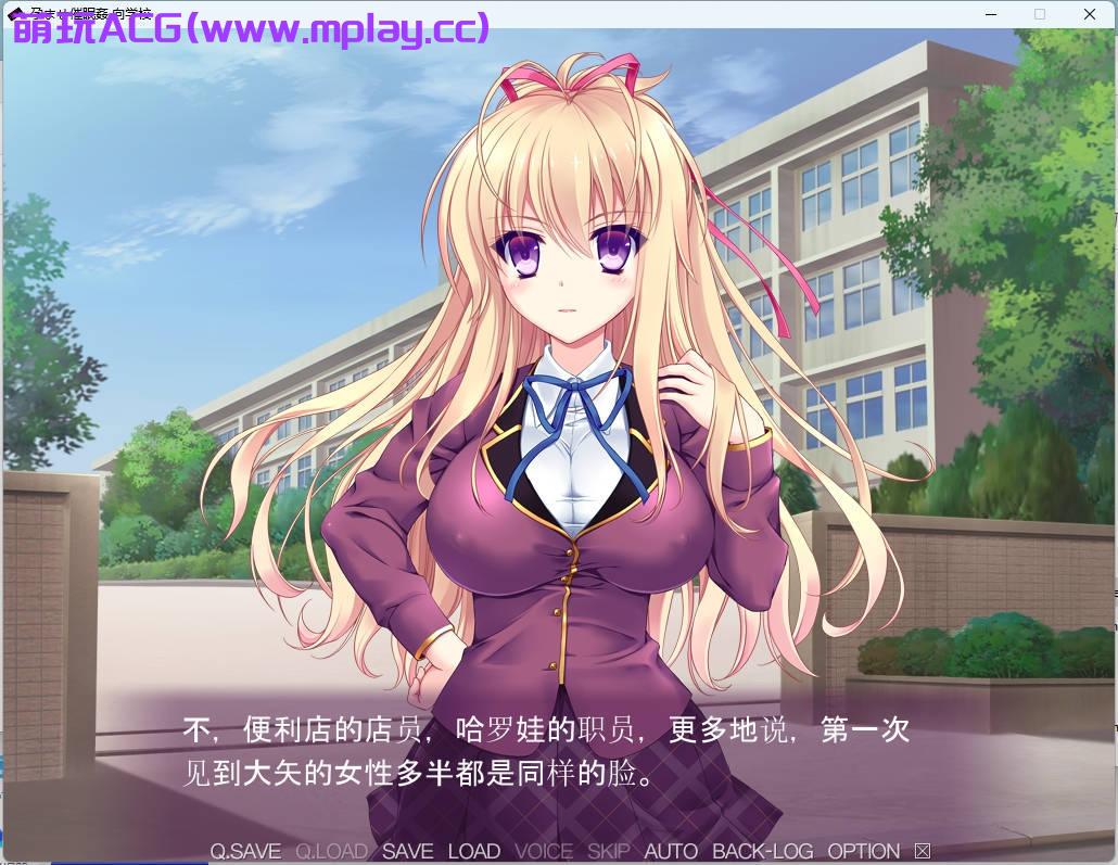 来源于萌玩ACG(www.mplay.cc)-玩转萌系-最新最热的黄油,ACG资源-汉化-破解!!!