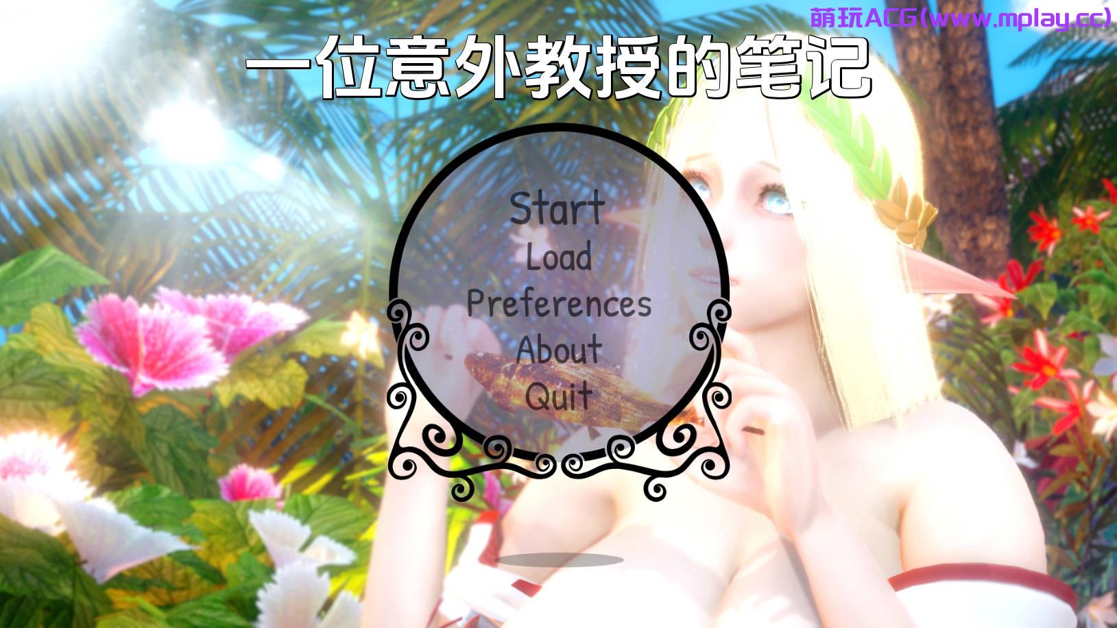 【PC/国风SLG】偶然教授的笔记 v0.2汉化版【1.5G/更新/汉化/动态】-萌玩ACG