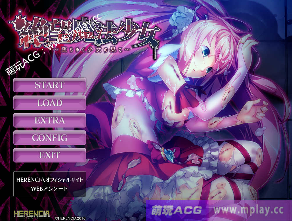 [电脑PC/拔作ADV汉化]絶望魔法少女 ～堕ちゆく少女の果て 绝望魔法少女 ～堕落少女的终结～AI汉化版+全CG存档[874M]-萌玩ACG