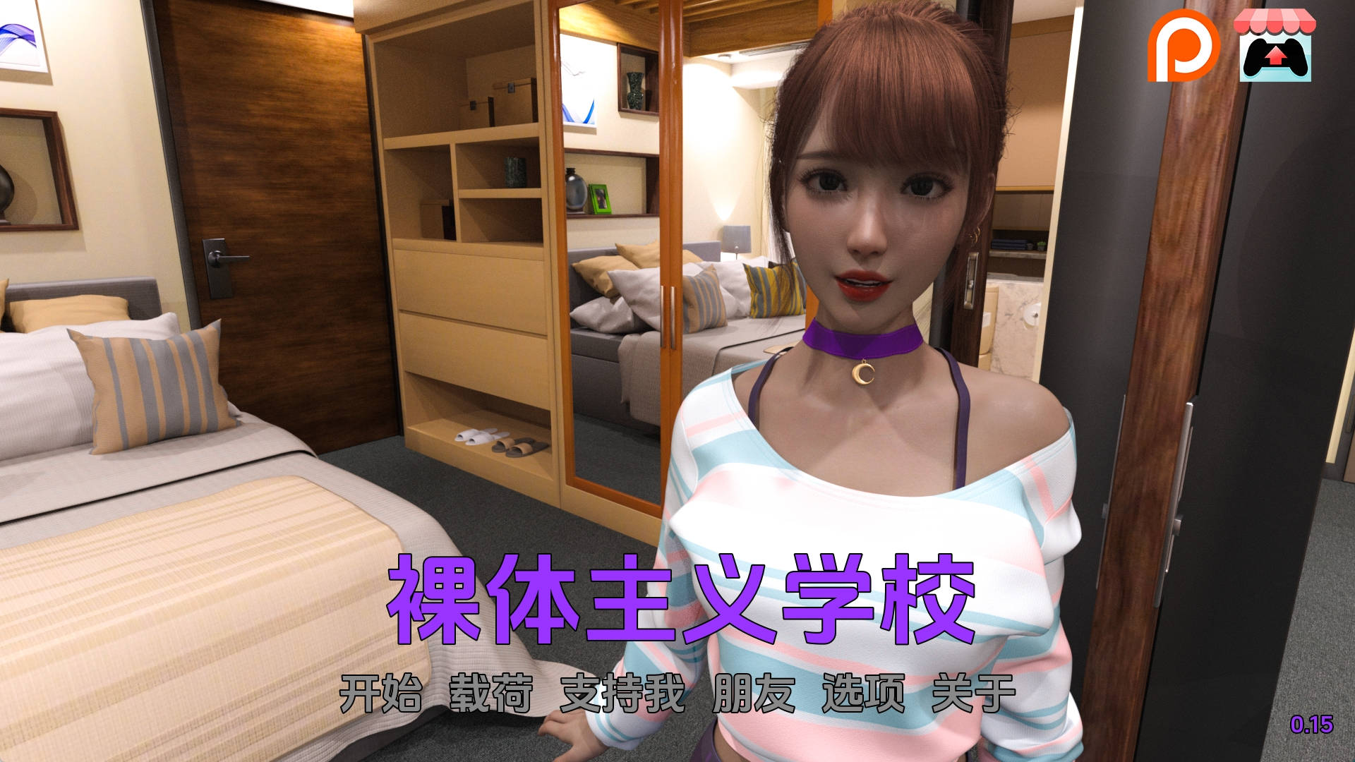 【PC+安卓+IOS/欧美SLG】裸体主义者学校v0.15汉化版【3.08G/更新/汉化/动态】-萌玩ACG