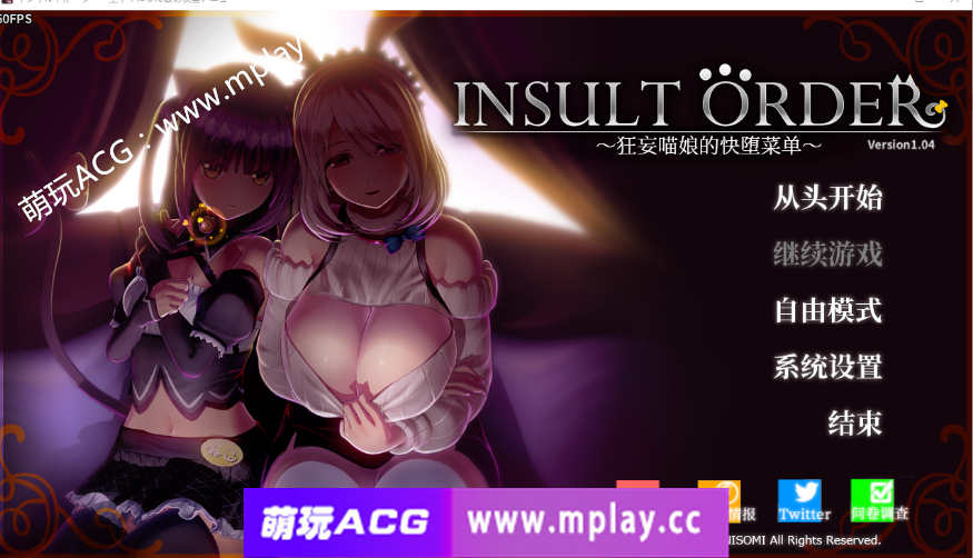 【PC-SLG游戏/SLG/汉化/有动画】Insult Order~狂妄喵娘的快堕菜单~ V1.04 汉化作弊步兵版【5G】-萌玩ACG