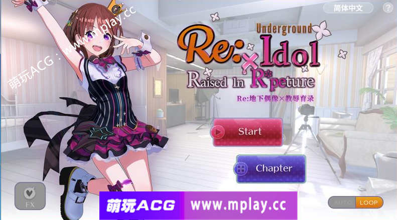 【PC/HAG/中文/全动态】 RE：地下偶像X教辱育录 官方中文版 【2.2G】-萌玩ACG