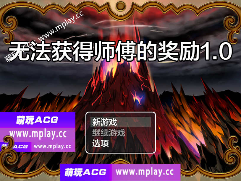 【PC+安卓/日系RPG/AIGPT汉化】无法获得师傅的奖励1.0【350M】-萌玩ACG