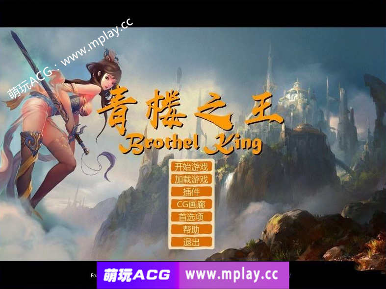 【电脑PC/2024年超大作更新/青楼经营LSG超大作/无码超精美同人CG】[SSR+级神作668弹]青楼之王 V0.3+MOD+人物包+攻略 官方汉化硬盘版【8G】-萌玩ACG