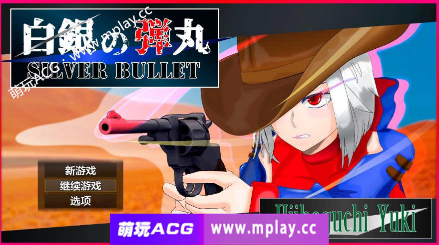 【PC+安卓Joi/日系RPG/AIGPT汉化】白银弾丸1.0 【2.8G】-萌玩ACG