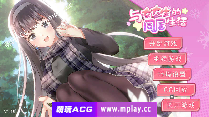 【电脑PC/养成互动SLG/中文/动态】与女大学生的同居生活 STEAM官中 [800M]-萌玩ACG