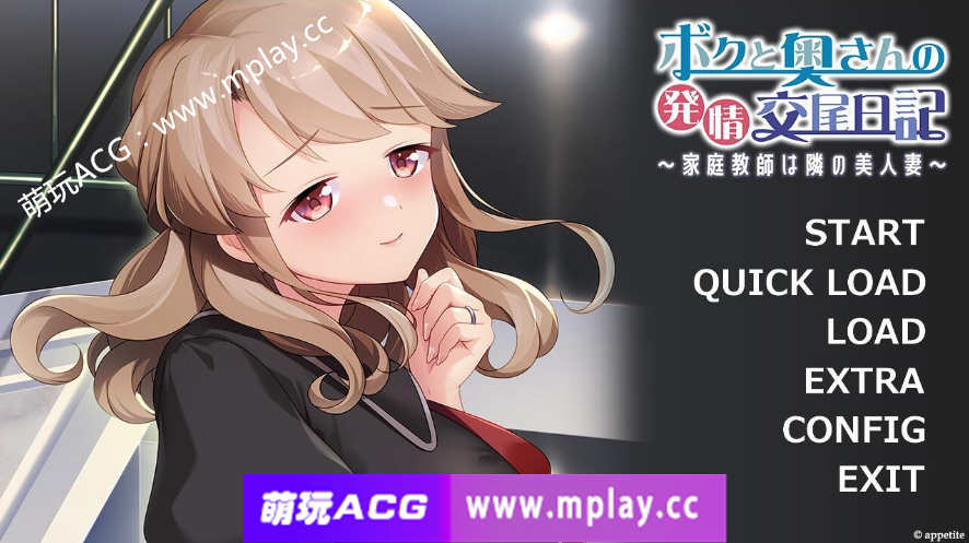 【电脑PC+安卓krkr+IOS/ADV/汉化】 我和妻子的H交尾日记-家庭教师是隔壁的美人妻 AI汉化版+存档【600M】-萌玩ACG