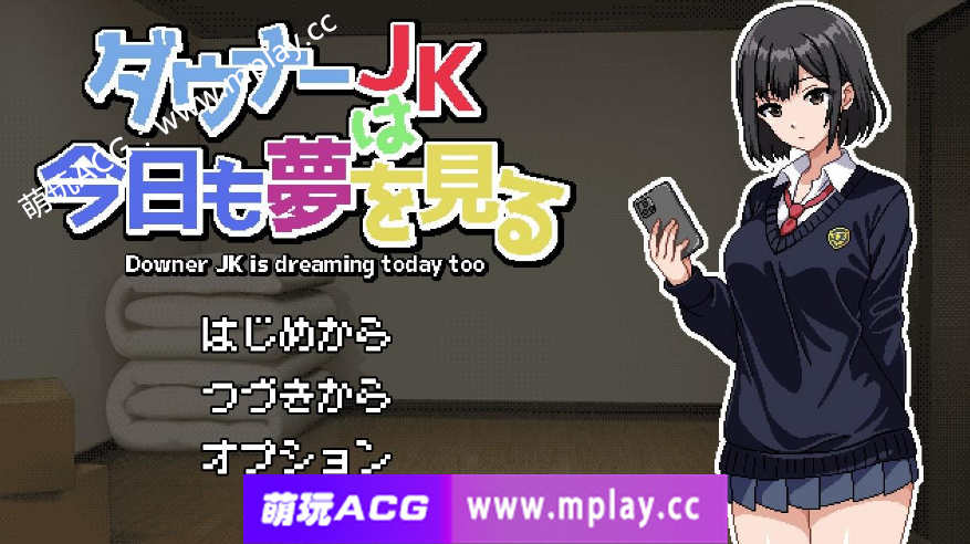 【PC+安卓+IOS/日系RPG/AIGPT汉化】沉郁的女高中生今天也在做梦1.0 【1G】-萌玩ACG