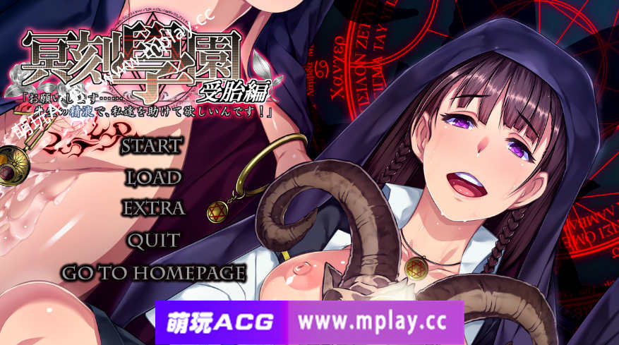 【PC/ADV游戏/汉化】 冥刻学园受胎编 冥刻学園受胎編 精翻汉化版 【3.8G】-萌玩ACG