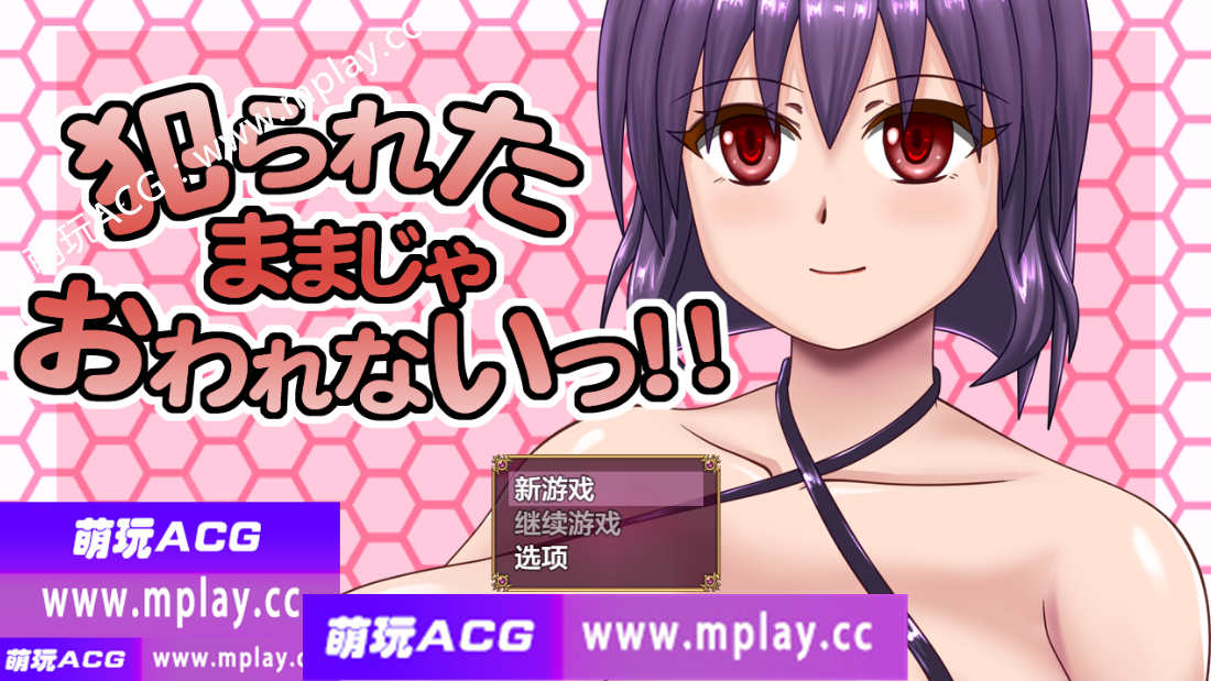 【PC+安卓+IOS/日系RPG/AIGPT汉化】就这样被侵犯可不行1.01 【1.5G】-萌玩ACG