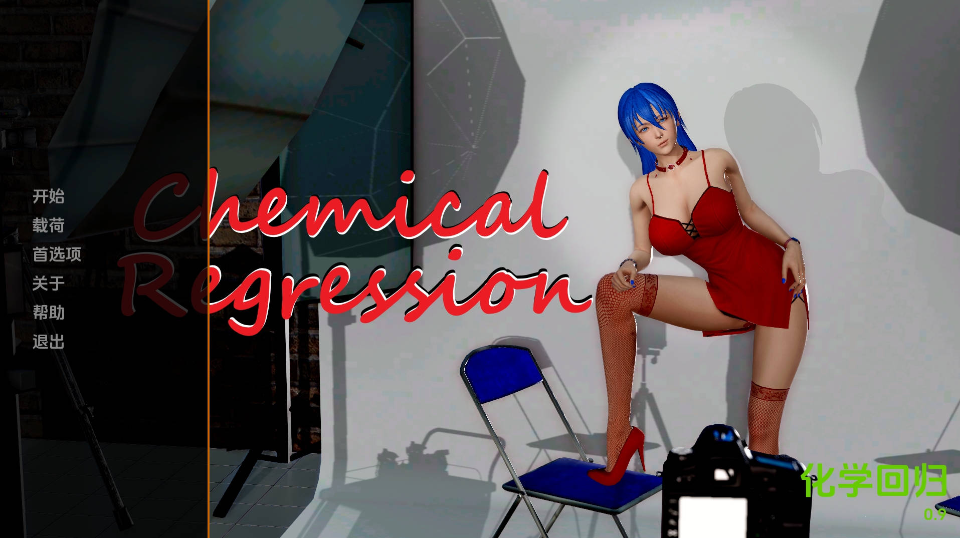 【PC+安卓+IOS/欧美SLG】化学回归0.9汉化版【1.59G/更新/汉化/动态】-萌玩ACG