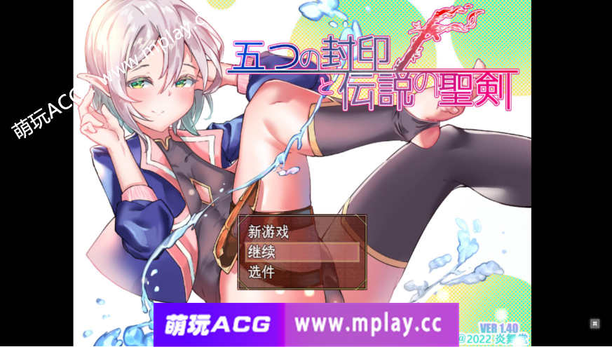 [电脑PC/探索RPG汉化] 五封印和传说中的圣剑 五つの封印と伝説の聖v1.4 机翻汉化 [1.6G]-萌玩ACG