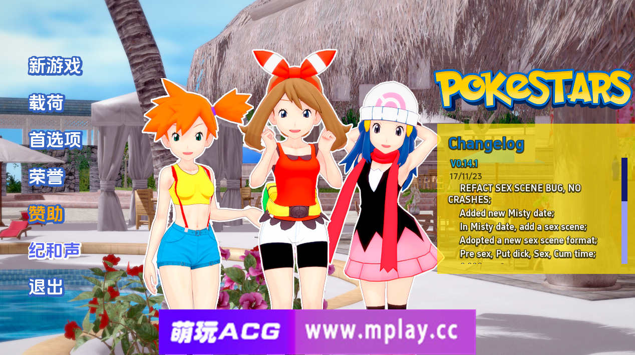 【电脑PC+安卓+IOS/日系SLG/汉化】神奇宝贝 [v0.14.1]【477M】-萌玩ACG