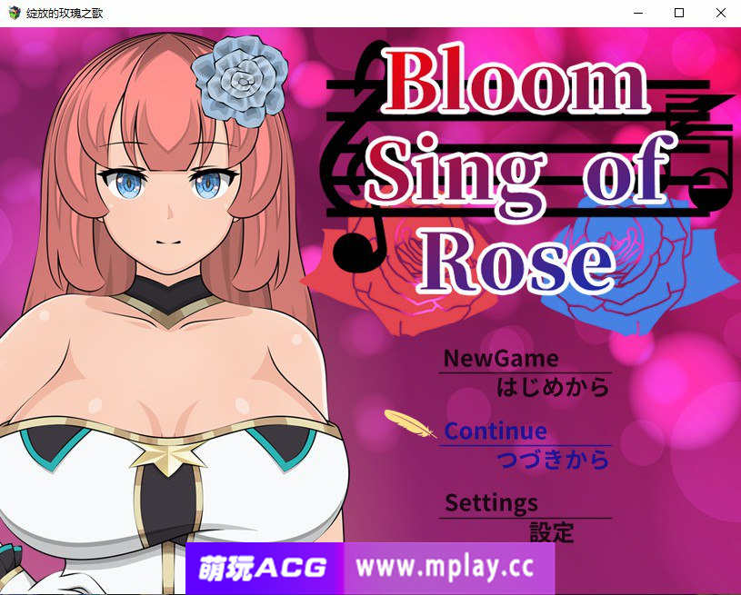 [电脑PC+安卓+IOS/日系RPG/汉化] 绽放的玫瑰之歌 Bloom Sing of Rose [2.67G]-萌玩ACG