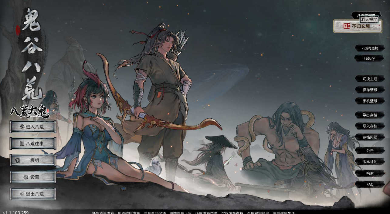 [电脑PC/修仙大作SLG/官中】鬼谷八荒 Ver1.1.103.259+大型绅士MOD整合版【绅士大作/60G】-萌玩ACG