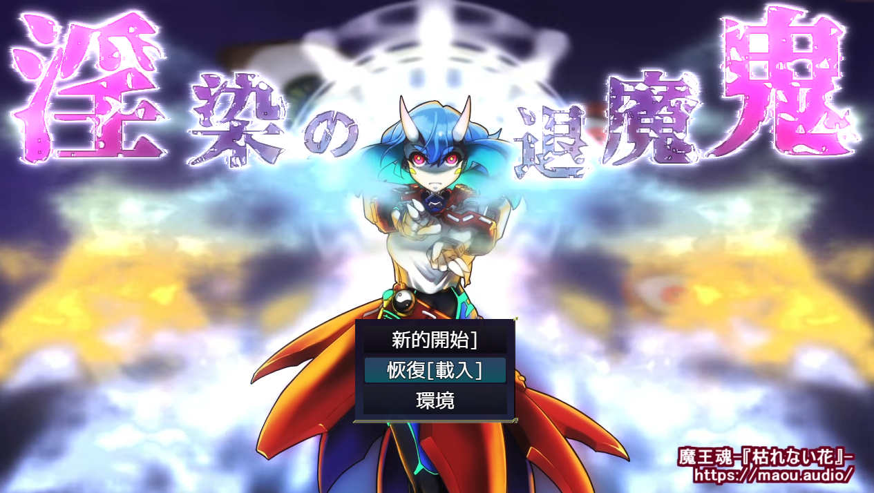 [电脑PC+安卓JOI/RPG/机翻汉化] 淫染的退魔鬼 淫染の退魔鬼 [1G]-萌玩ACG