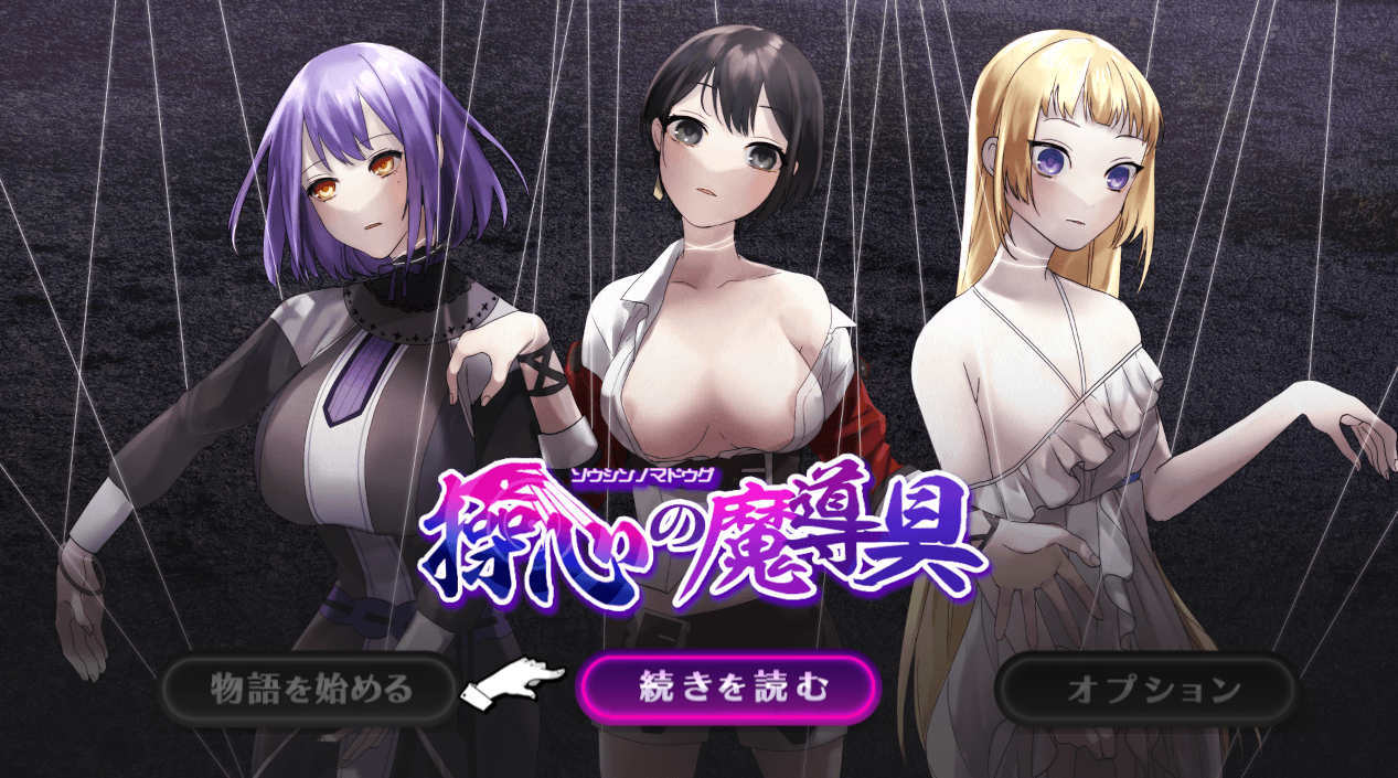 [电脑/RPG/AI汉化] 心灵操控魔法器 ～强大而美丽的冒险者的终结～ 操心の魔導具 ～強く美しき冒険者の末路～ [1.08G]-萌玩ACG