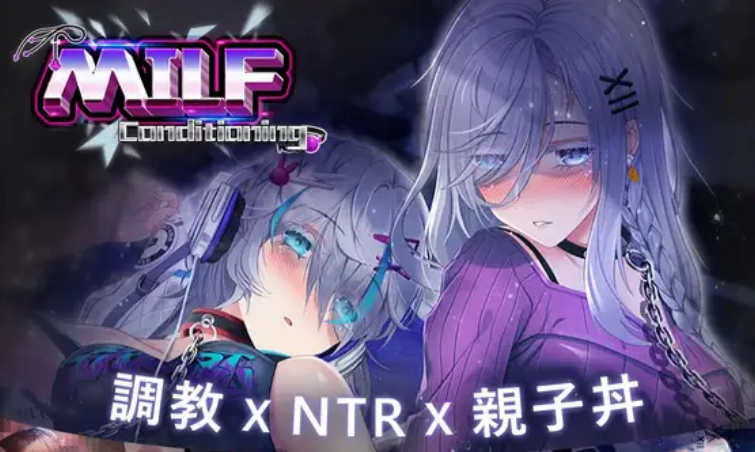 【电脑/SLG/官中/NTR】母娘调教/人妻コンディショニング/Mother’s Conditioning +DLC[866M]-萌玩ACG